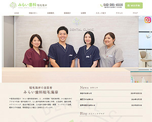 デンプロ株式会社が制作した、歯科医院のホームページ